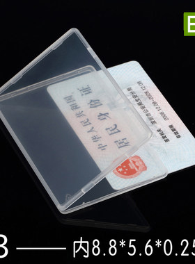 长方形高档透明塑料盒贵宾卡收纳