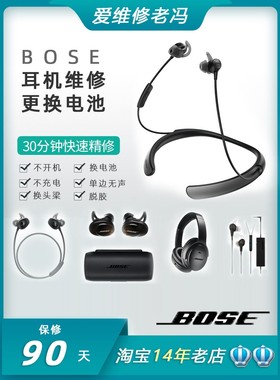 bose博士耳机维修电池脱胶杂音