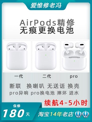 苹果耳机维修AirPods1/2/3 Pro1/2 AirPods Max续航差换电池断联