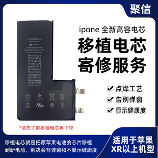 苹果手机换电池移植电芯iPhoneXR/11/12/13/mini/Pro/XSMax维修