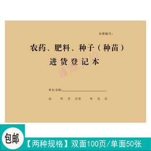 农药肥料种子种苗进货登记本生产厂家供货数量单价发票记录本定制