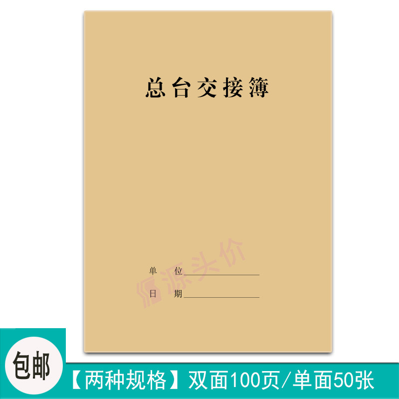 总台交接簿酒店旅社营业管理职员当班物品情况交班记录本本册定做