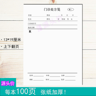 精二门诊处方笺医疗诊所诊断开方书写单子医师工作书写单本册定制