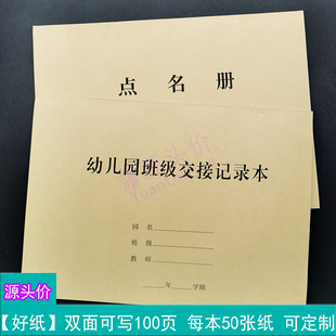 点名册幼儿园班级交接记录本学生考勤迟到早退教师早晚班登记记录