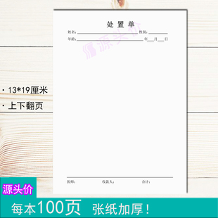 处置单医师诊断患者就诊诊治结果处方单子门诊诊所使用单书写定制