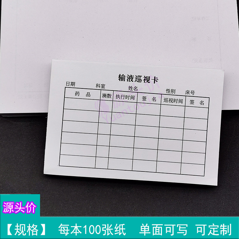 医院门诊护理病房卡片