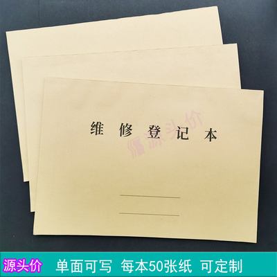 维修机械物品车辆客户电话登记本