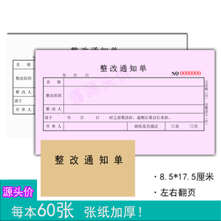 二联整改通知单问题工作处理整治开票单据无碳复写工作书写定制做