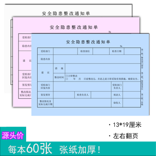 三联安全隐患整改通知单部门问题处理改正检查完成验收情况单定制