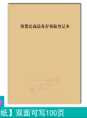 母婴店商品寄存领取登记本客户物品寄放数量存入管理记录本定制做