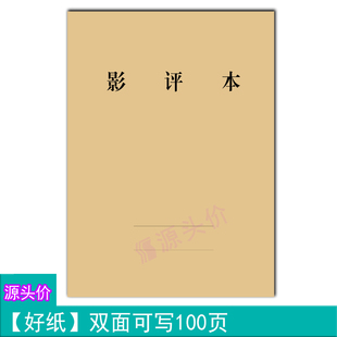 影评本电影影视角色导演经典情节对白故事内容赏析书写记录本定做
