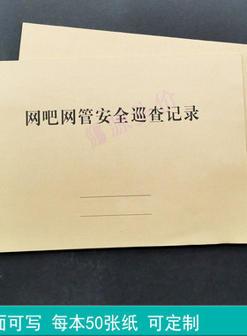 网络机械办公记录表
