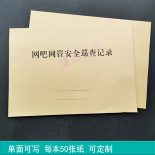 网吧网管安全巡查记录网络机械故障管理检查记录表工作办公使用本