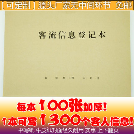 客流信息登记本1本100张记录表4s店汽车销售出售购买意向客户分析