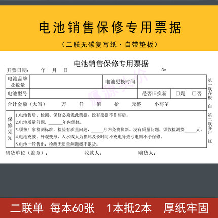 电池销售保修专用票据二联单据车辆机械电池销售后保修单表两联单