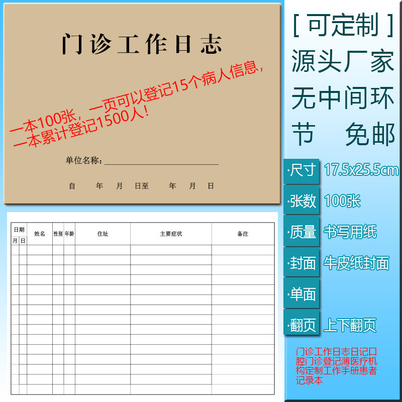 口腔门诊工作日志登记本日记簿通用中医病历病例诊所牙科患者记录