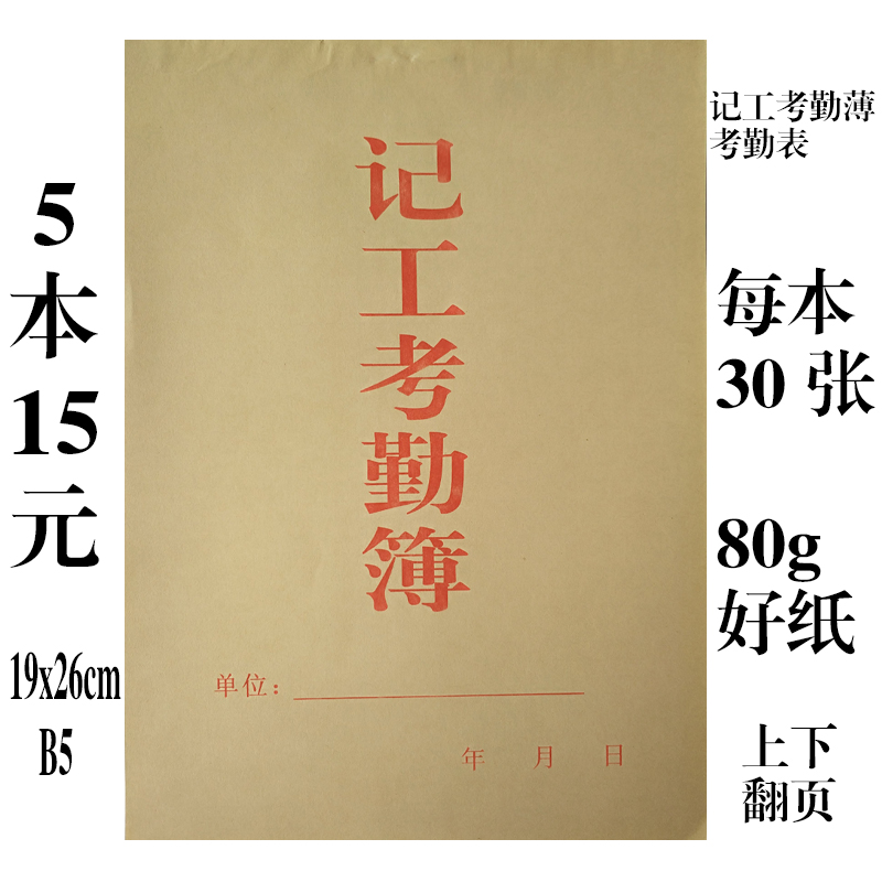 大本建筑公司印刷劳动定制考勤表