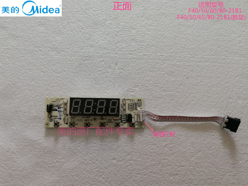 美的电热水器配件F40F80F50-21B1 21WB1 电源板显示板 开关板主板