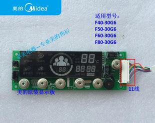 F60 美 F50 30G6 F80 电热水器遥控器显示板F40