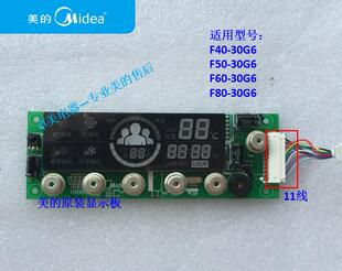 F50 美 30G6 F80 电热水器遥控器显示板F40 F60