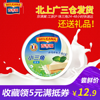 百吉福小三角奶酪原味140g三明治涂抹奶酪即食干酪烘焙原料乳制品
