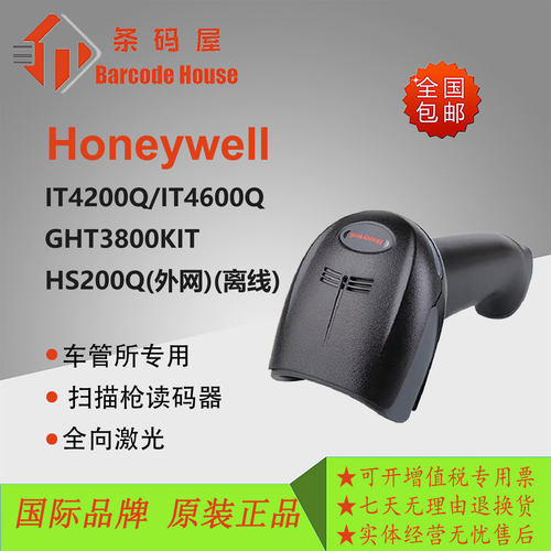 霍尼韦尔4200Q4600Q合格证扫描枪