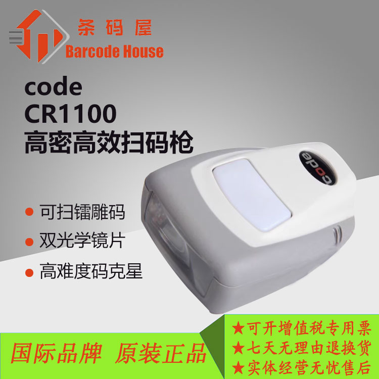 美国CODE扫描器CR1100-K103-CX CR1100镭雕码扫码枪