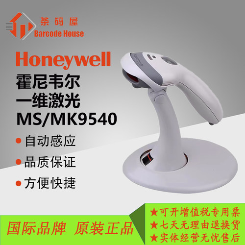 MK9540/9520条码扫描枪