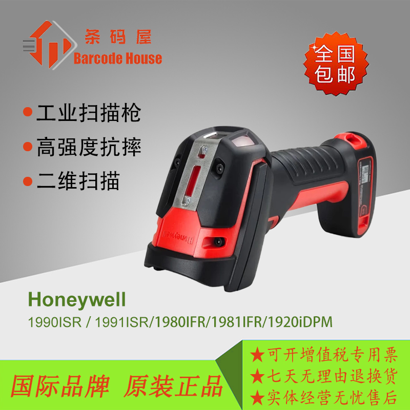 Honeywell霍尼韦尔1990/1991ISR 1980IFR 1920IDPM二维工业扫描枪 办公设备/耗材/相关服务 条码扫描枪 原图主图