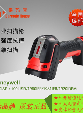 Honeywell霍尼韦尔1990/1991ISR 1980IFR 1920IDPM二维工业扫描枪