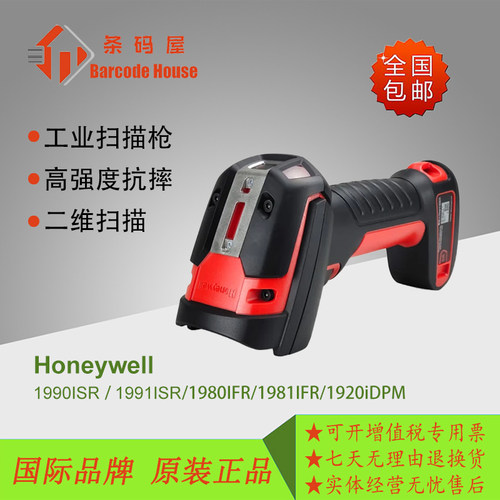 Honeywell霍尼韦尔1990/1991ISR 1980IFR 1920IDPM二维工业扫描枪 - 封面