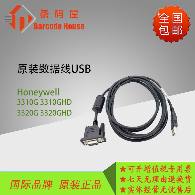 霍尼韦尔3320/3310gUSB串口EIO线