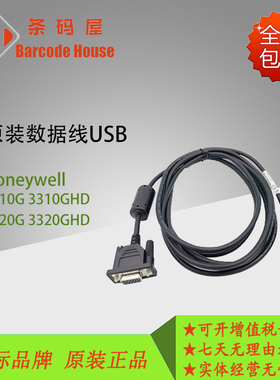 Honeywell霍尼韦尔3320/3310gUSB 串口EIO条码扫描枪数据线电源线