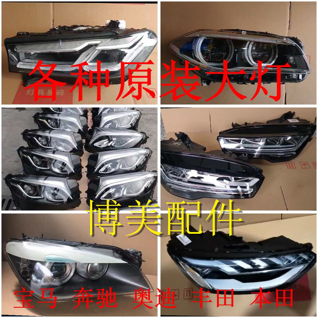 宝马前保险柜大灯总成左右min大灯总成