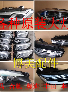 宝马前保险柜大灯总成左右  N46B16B20 N52 N54 N62 B20B25B30