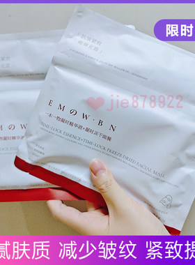 一木一物凝时精华液凝时冻干面膜