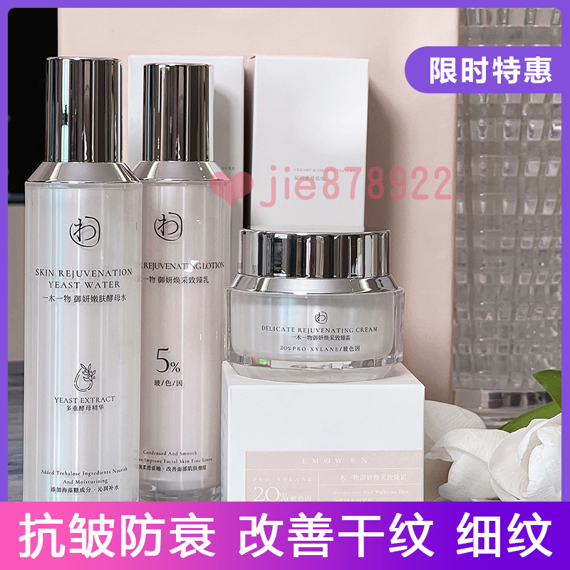 一木一物御妍嫩膚酵母水致臻乳精華液致臻霜眼霜 淡化細紋抗衰老