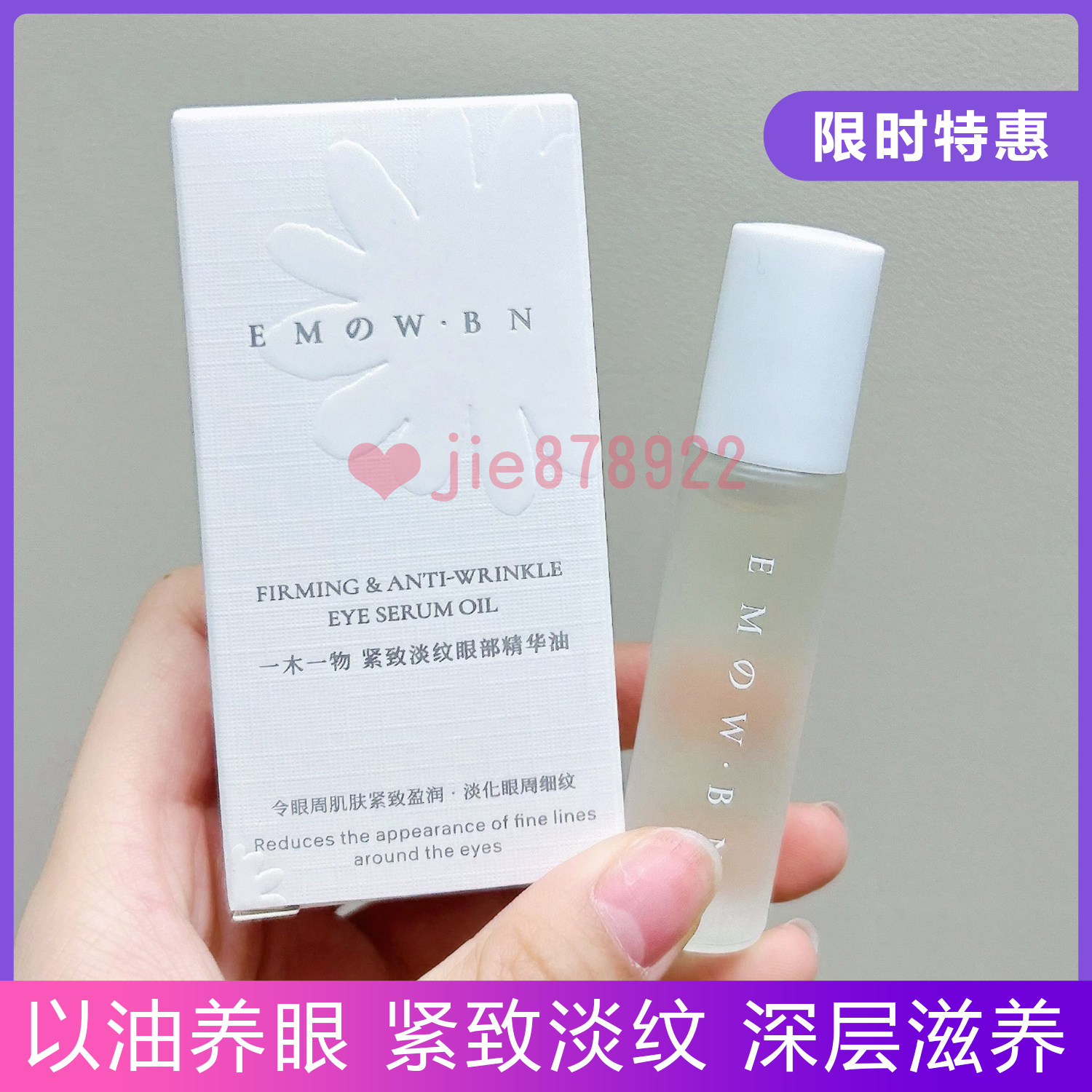 一木一物紧致淡纹眼部精华油 紧致眼周松弛肌肤 淡化细纹干纹眼油,美容护肤/美体/精油,眼部精华,淘宝优惠券,粉丝福利购,淘宝优惠卷