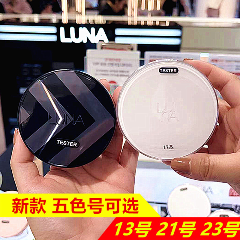韩国露娜luna清透气垫bb霜粉底膏液爱敬水润精华遮瑕保湿持久超模