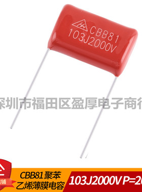 CBB81聚丙烯薄膜电容器103J2000V 0.01UF2000V 10nf2000v P=20mm