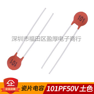 瓷片电容器 100PF50V 50V101PF 0.0001UF50V 土色 1000个/包=8元
