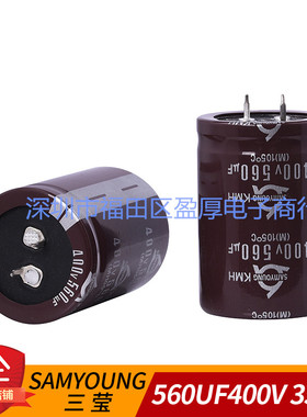 电解电容器KMH全新原装SAMYOUNG 三莹560UF400V 400V560UF 35*50