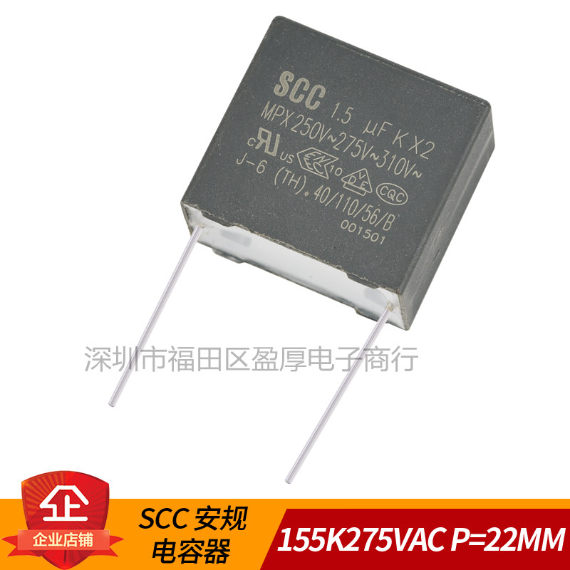 SCC  X2 安规电容器 155K310VAC 1.5UF310VAC P=22MM 200个=130元
