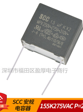 SCC  X2 安规电容器 155K310VAC 1.5UF310VAC P=22MM 200个=130元