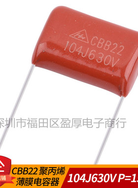 CBB22聚丙烯薄膜电容器0.1UF630V 104J630V 100NF630V P=15MM