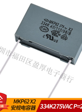 MKP62 X2安规电容334K275VAC 0.33UF275VAC 330NF275VAC P=22.5MM
