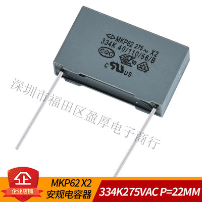 MKP62安规电容器法拉334K275VAC