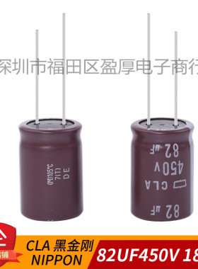 NIPPON黑金刚CLA全新原装电解电容器82UF450V 450V82UF 18*25