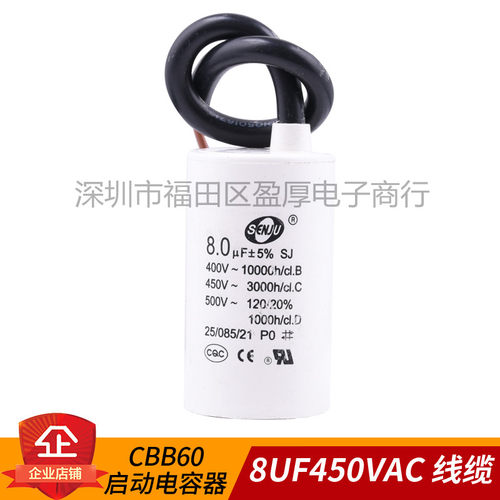 CBB60运行电容SENJU8UF450VAC