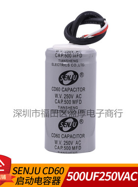 SENJU CD60电机交流启动运行工作电容器500MFD250VAC 500UF250VAC
